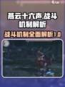 燕云十六声战斗系统介绍