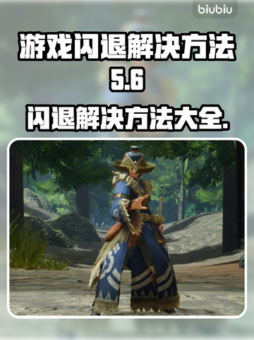 游戏更新后闪退？🔥解决方法全在这👇截图1