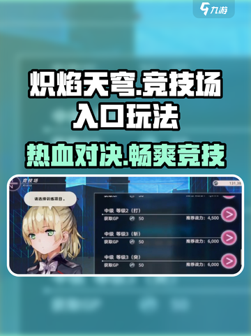 🔥炽焰天穹竞技场玩法揭秘，入口在这里！🎉截图1