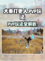 大奉打更人手游PVP怎么玩介绍
