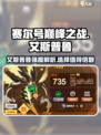 赛尔号巅峰之战🔥艾斯普鲁强度解析来啦！