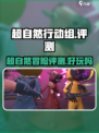 超自然行动组评测介绍
