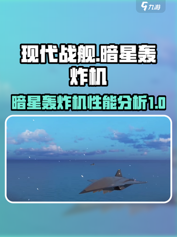 现代战舰暗星优缺点分析介绍截图1