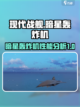 现代战舰暗星优缺点分析介绍截图1