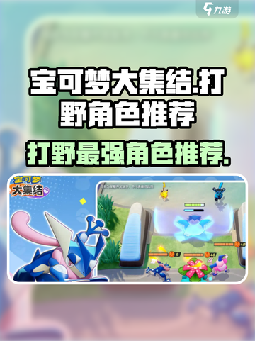 宝可梦大集结🔥最强打野技能曝光！ THESECRETS✨截图1