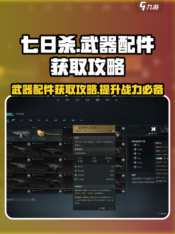 七日世界武器配件怎么获取介绍截图1