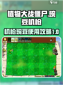 植物大战僵尸杂交版豌豆机枪叫什么介绍