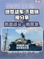 创世战车📖下载链接分享，玩家狂飙🔥等你来战！