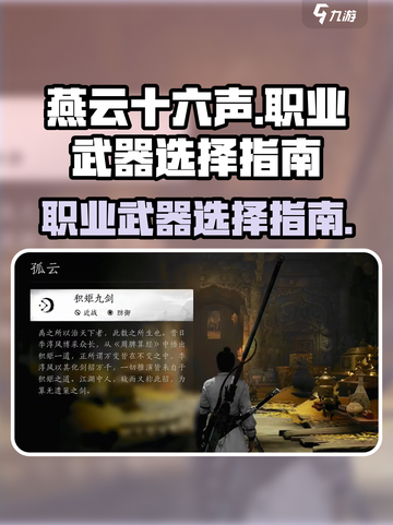 燕云十六声哪个职业好玩介绍截图1