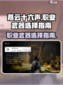 燕云十六声哪个职业好玩介绍