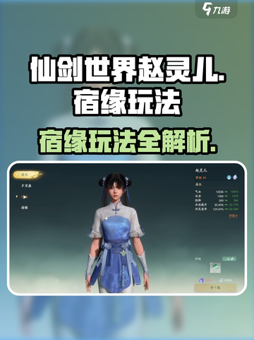 仙剑世界🔥赵灵儿宿缘玩法大曝光！快来玩截图1