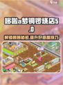 哆啦a梦的铜锣烧店物语顾客怎么解锁介绍