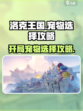 洛克王国世界开荒宠物怎么选介绍