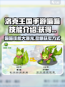 洛克王国手游喵喵技能大曝光！快速获取方式在这里👇