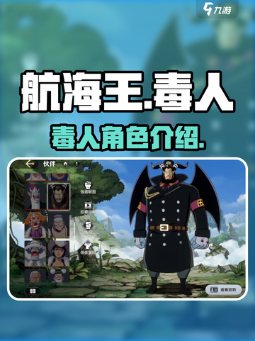 航海王毒人🔥壮志雄心揭秘💎截图1
