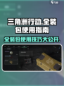 三角洲行动💥全装包使用指南，快来看🔥