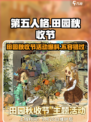 第五人格田园秋收节活动爆料介绍