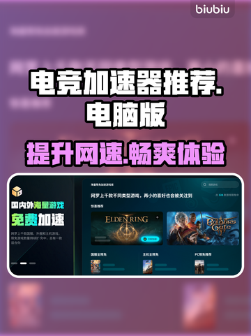 电脑电竞加速器推荐，玩游戏必备🔥截图1