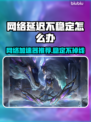 网络延迟卡顿？这些加速器让你畅玩🔥🎮