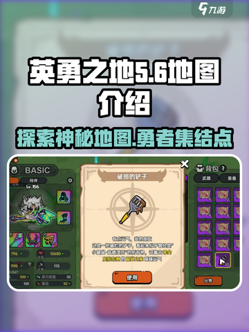 英勇之地地图是什么介绍截图1
