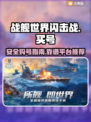 战舰世界闪击战😎买号哪里靠谱安全？