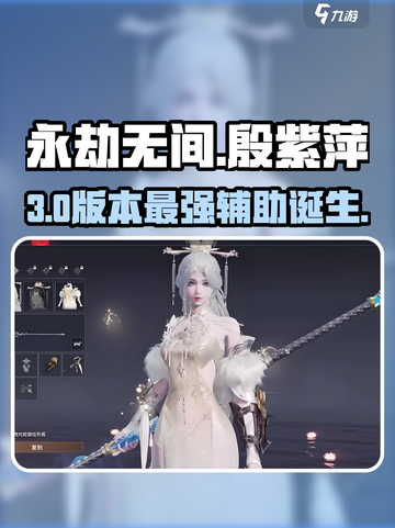 永劫无间手游💥殷紫萍逆天技能曝光！🔥截图1