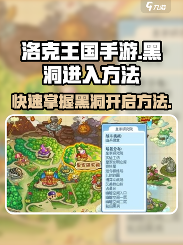洛克王国手游💥黑洞开启攻略🔥进入方法大公开！截图1