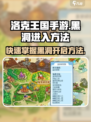 洛克王国手游💥黑洞开启攻略🔥进入方法大公开！