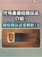 代号杀身份局怎么玩介绍