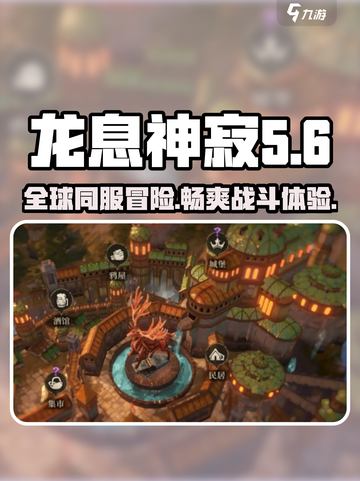 龙息神寂国际服下载渠道介绍截图1