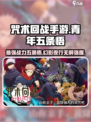 咒术回战手游青年五条悟怎么样介绍