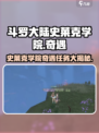 斗罗大陆：史莱克学院奇遇任务大曝光🔥
