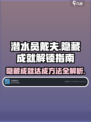 潜水员戴夫隐藏成就达成方法介绍