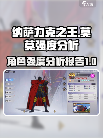 纳萨力克之王莫莫🔥强度逆天，玩法超凡！截图1
