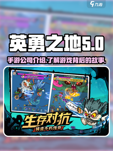 英勇之地公司是哪个介绍截图1