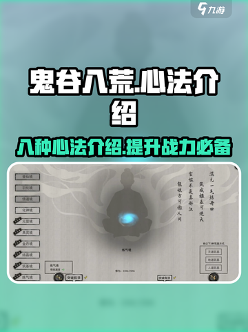 鬼谷八荒心法有哪八种介绍截图1