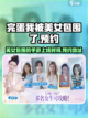 完蛋我被美女包围了手游上线时间介绍介绍截图1