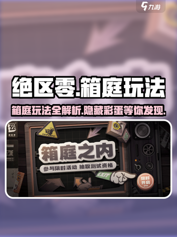 绝区零箱庭玩法🔥超简单上手指南！🎮截图1