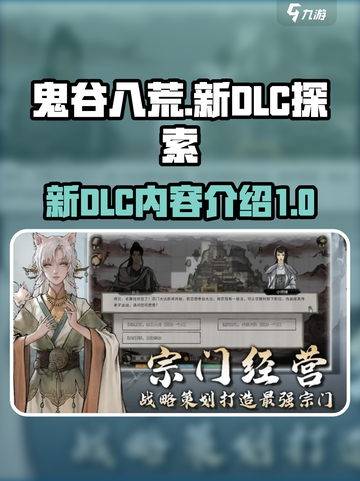 鬼谷八荒新DLC更新🔥手游玩家必看💥截图1