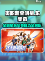 美职篮全明星东契奇怎么样介绍
