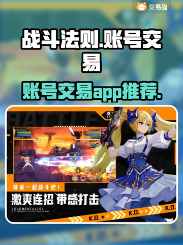 战斗法则：🔥必备账号交易APP大揭秘！截图1