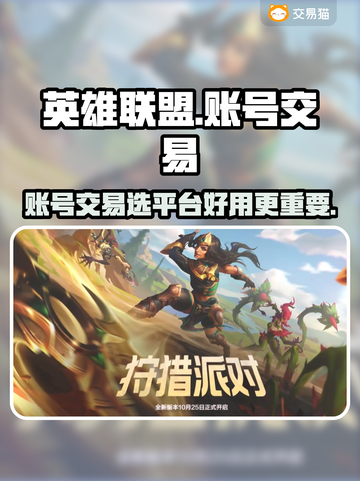 英雄联盟账号交易📖哪个平台好？📌截图1