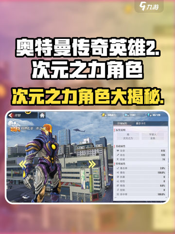 奥特曼传奇英雄🔥次元之力角色大揭秘🎉截图1