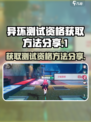 异环测试资格怎么获取介绍