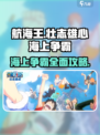 航海王壮志雄心海上争霸🔥超全攻略带你称霸海域！