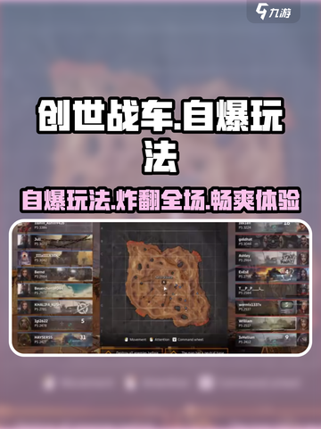 创世战车⚡自爆玩法大揭秘，游戏党必看！💥截图1