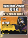冒险岛枫之传说夜行者怎么样介绍