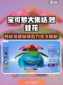 宝可梦大集结妙蛙花怎么获得介绍