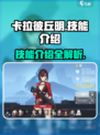 卡拉彼丘明怎么样介绍