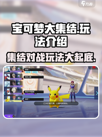宝可梦大集结🔥超 fun 玩法揭秘，不玩你亏了！截图1